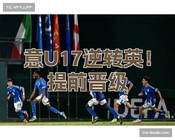 英格兰两球胜韩国 U17世界杯晋级16强